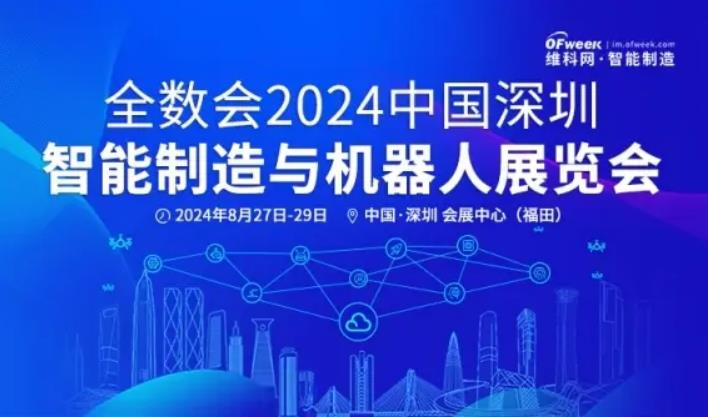 2024全數會從深圳出發，引領全球數字經濟產業新風向標，預約免費門票！