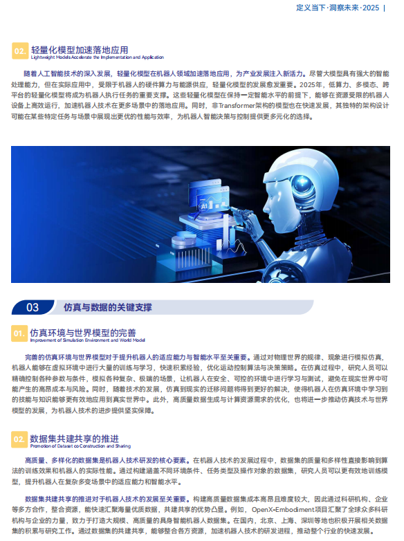 《2025機器人+應用與產業鏈新一輪加速發展藍皮書》電子版限免下載！