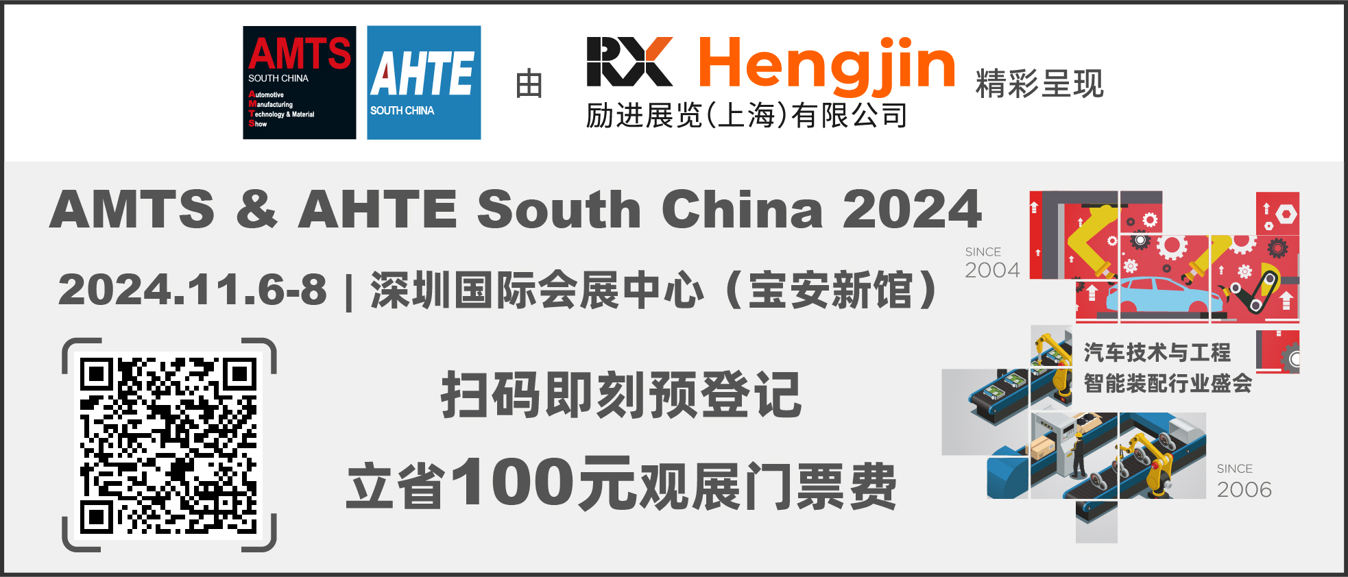 數字驅動工業，智能賦能制造 AMTS & AHTE SOUTH CHINA 2024同期會議全公開！