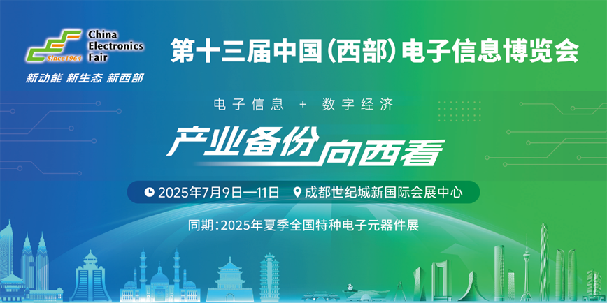 聚焦成渝雙城經濟圈：西部電博會測試測量專區引領產業升級