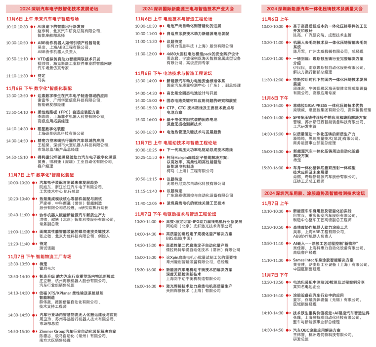 數字驅動工業，智能賦能制造 AMTS & AHTE SOUTH CHINA 2024同期會議全公開！