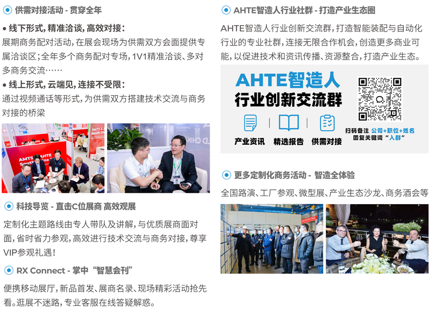 解鎖多行業解決方案——AHTE 2025觀眾預登記開啟！