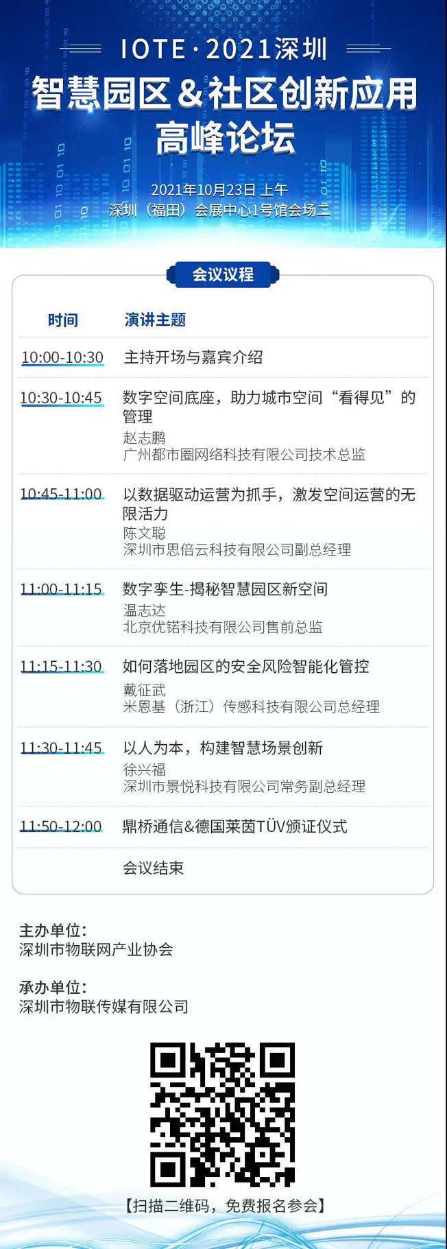 IOTE物聯網展參觀指南丨面對面對接最優秀的企業，聽最前沿的會議！