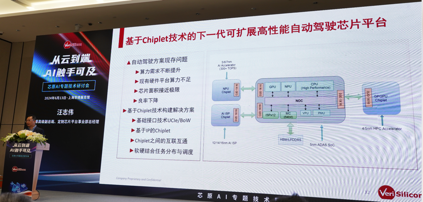 芯原汪志偉：芯原IP、平臺、軟件整套解決方案，助力AIGC算力進一步升級