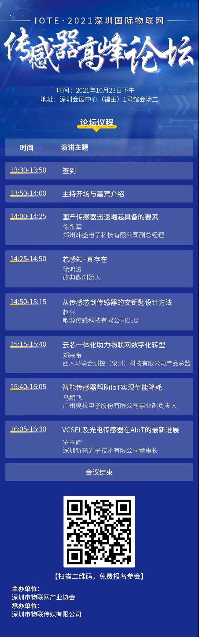 IOTE物聯網展參觀指南丨面對面對接最優秀的企業，聽最前沿的會議！