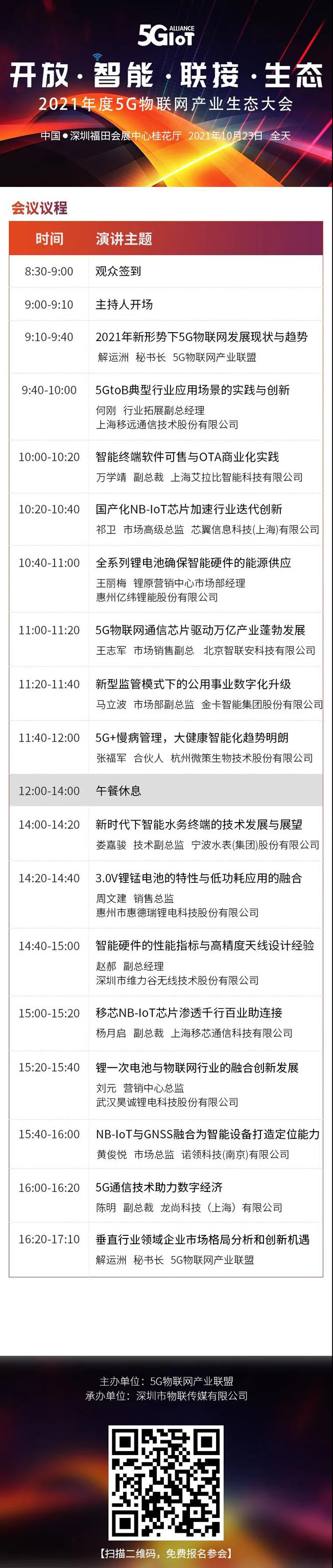 IOTE物聯網展參觀指南丨面對面對接最優秀的企業，聽最前沿的會議！