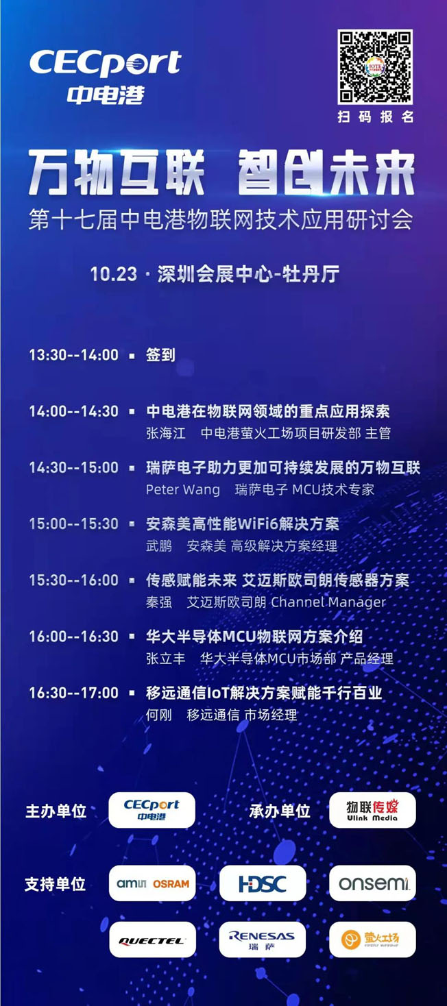 IOTE物聯網展參觀指南丨面對面對接最優秀的企業，聽最前沿的會議！