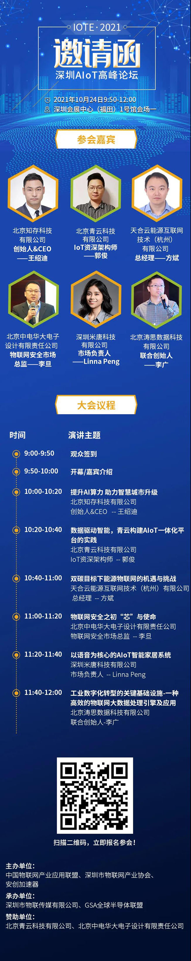 IOTE物聯網展參觀指南丨面對面對接最優秀的企業，聽最前沿的會議！