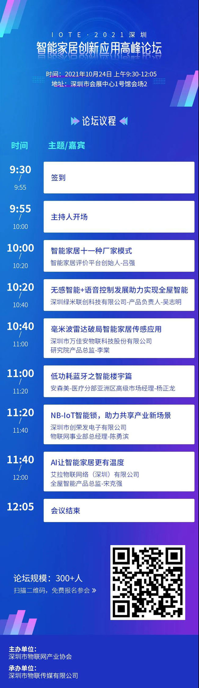 IOTE物聯網展參觀指南丨面對面對接最優秀的企業，聽最前沿的會議！