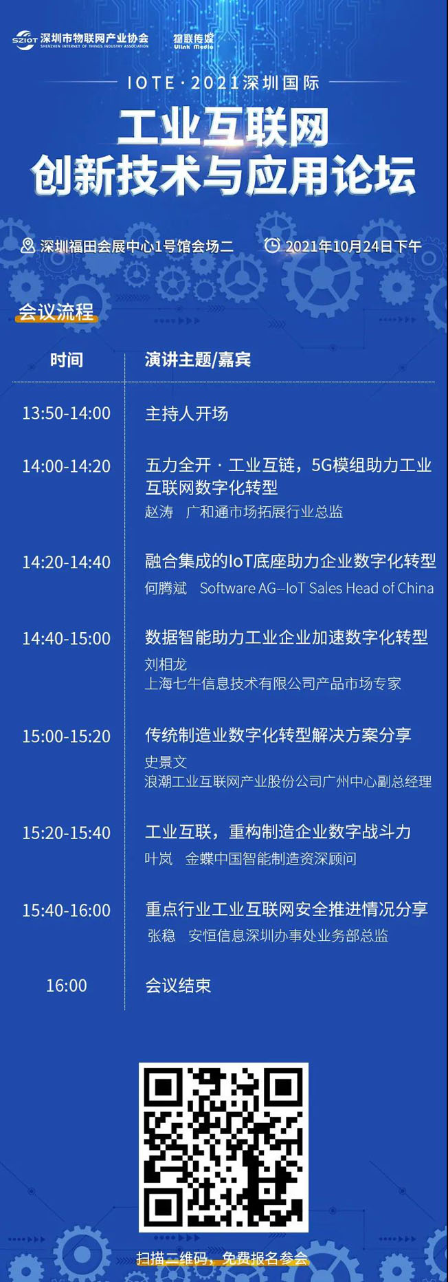 IOTE物聯網展參觀指南丨面對面對接最優秀的企業，聽最前沿的會議！