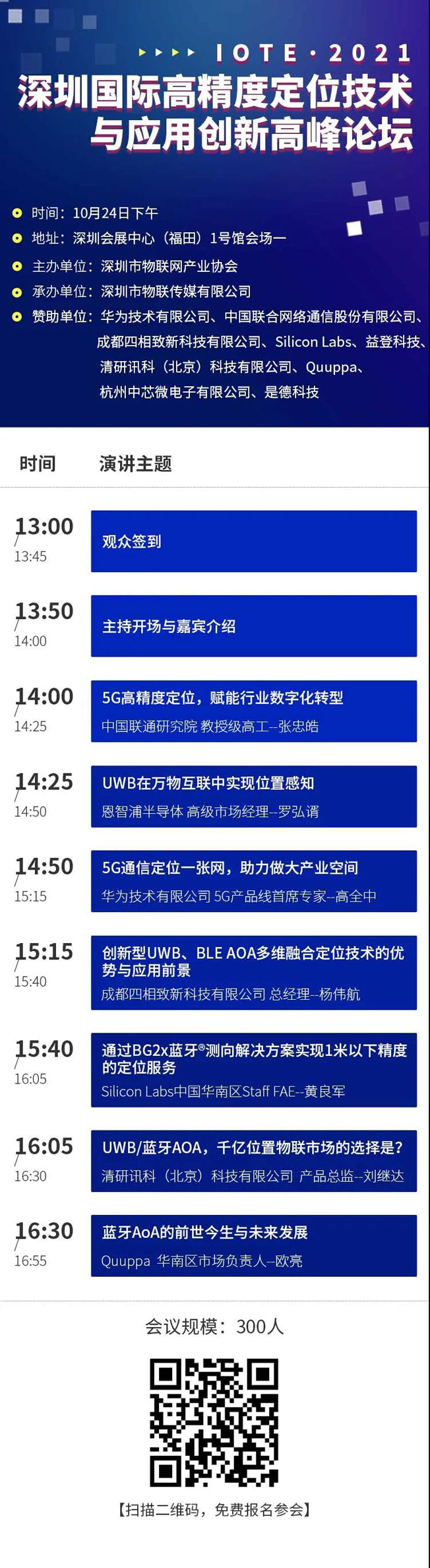 IOTE物聯網展參觀指南丨面對面對接最優秀的企業，聽最前沿的會議！