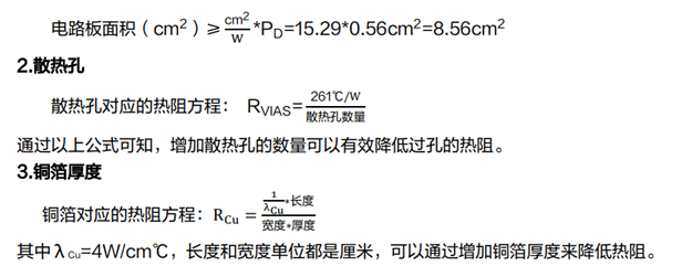 電源系統的熱設計技術