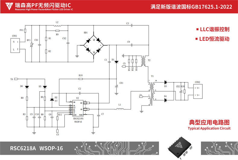 瑞森半導體新品攻略—小功率、小體積、高效率！LED驅動模塊RSC6218A