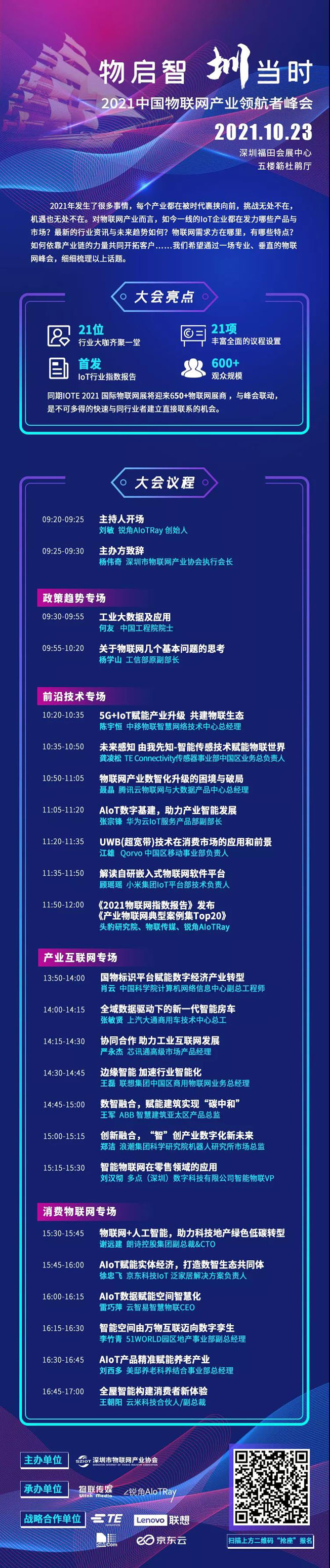 IOTE物聯網展參觀指南丨面對面對接最優秀的企業，聽最前沿的會議！