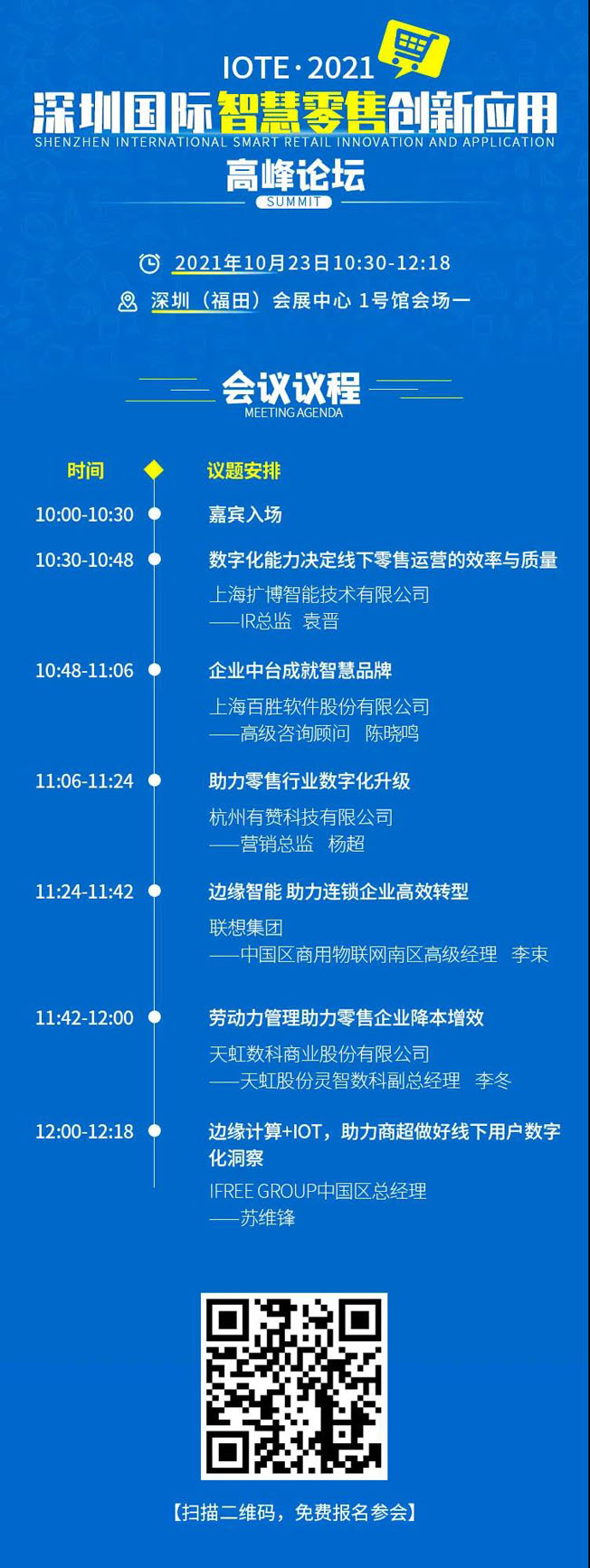 IOTE物聯網展參觀指南丨面對面對接最優秀的企業，聽最前沿的會議！