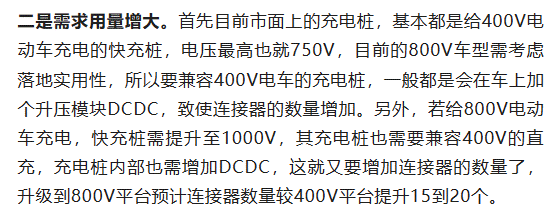 800V架構(gòu)下，給連接器帶來了哪些“改變”？