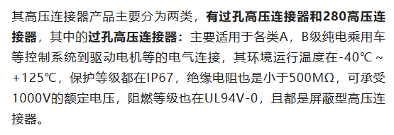 800V架構(gòu)下，給連接器帶來了哪些“改變”？