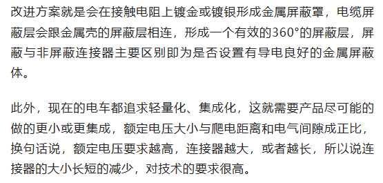 800V架構(gòu)下，給連接器帶來了哪些“改變”？