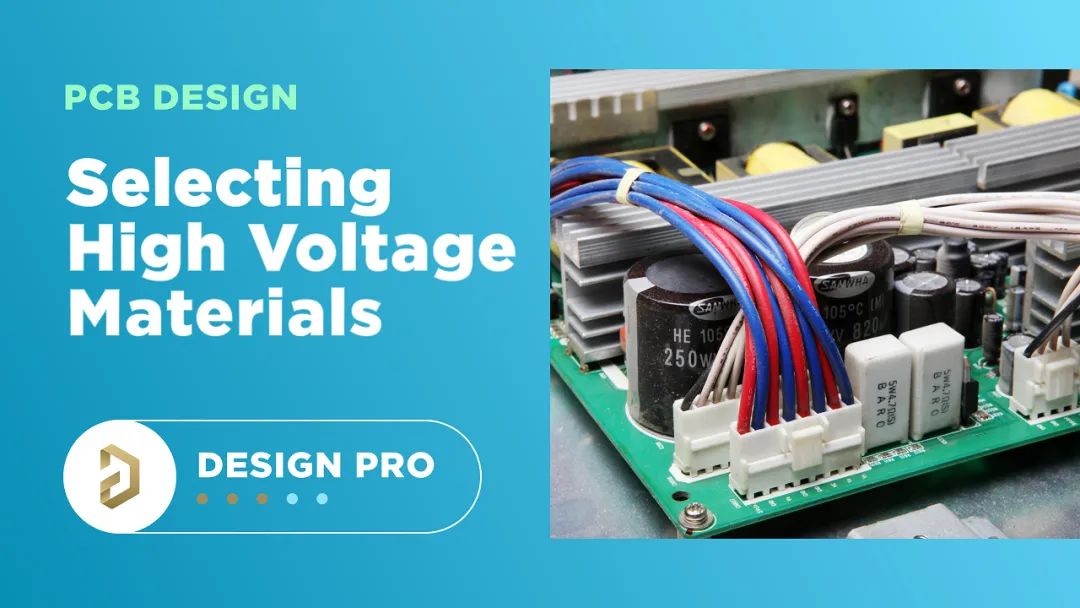 為高電壓PCB設計和布局選擇材料