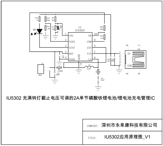 IU5302 恒壓充電電壓可設定的2A單節磷酸鐵鋰電池/鋰電池充電管理IC方案