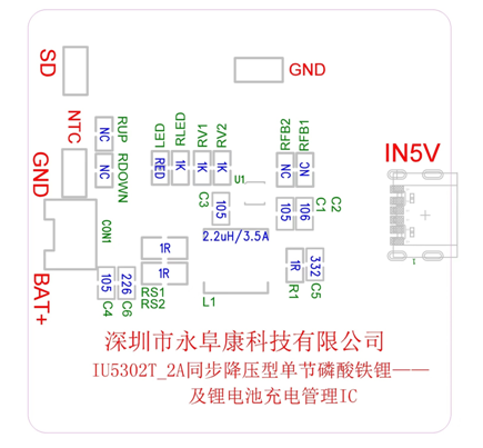 IU5302 恒壓充電電壓可設定的2A單節磷酸鐵鋰電池/鋰電池充電管理IC方案