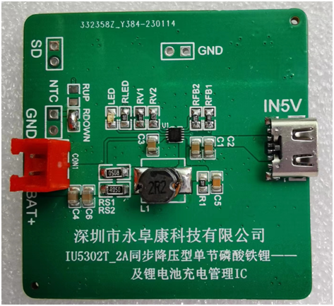 IU5302 恒壓充電電壓可設定的2A單節磷酸鐵鋰電池/鋰電池充電管理IC方案